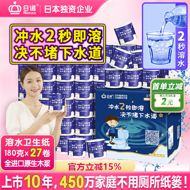 日诺水溶卫生纸可溶水卷纸融水有芯卷筒纸厕纸巾4层180克整箱27卷