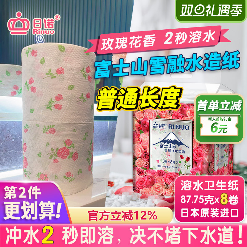 日诺日本进口玫瑰花香卷筒纸印花卫生纸可溶水溶厕纸有芯卷纸8卷