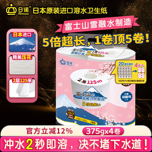 日诺日本进口卫生纸可溶水溶卷纸