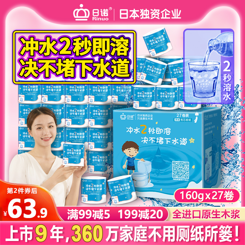 日諾160克4層27卷水溶衛生紙整箱