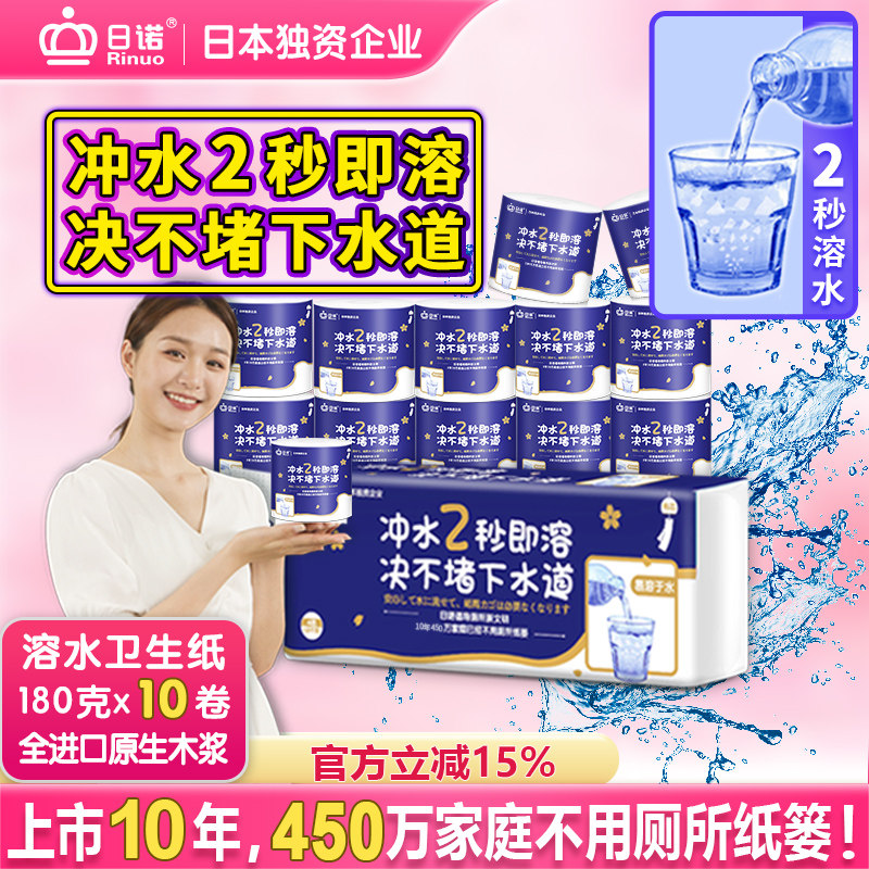 日诺水溶卫生纸可溶水卷纸融水家用有芯卷筒纸厕纸巾4层180克10卷