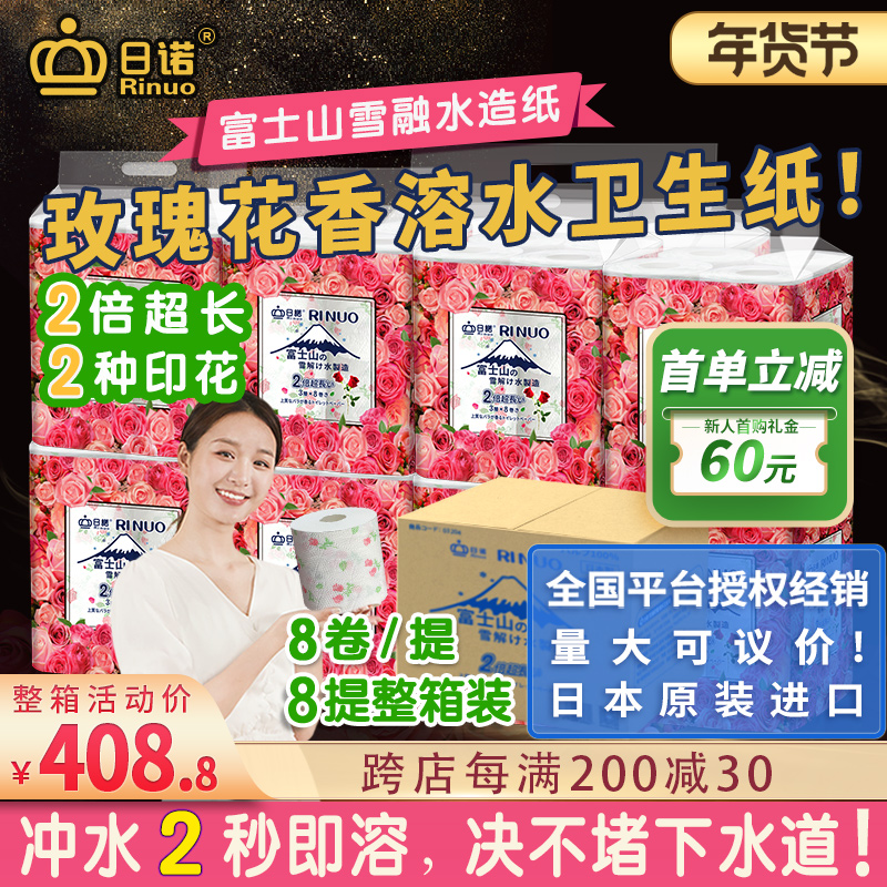 日诺日本进口玫瑰花香卫生纸速溶厕纸有芯卷纸水溶印花卷筒纸8提