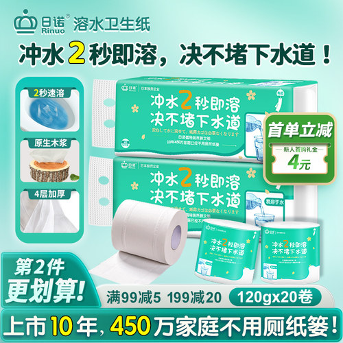日诺120克4层20卷水溶有芯卷筒纸