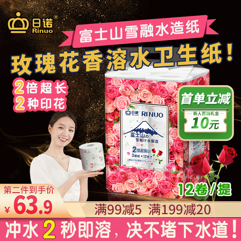 日诺日本进口玫瑰花香卫生纸速溶厕纸有芯卷纸水溶印花卷筒纸1提