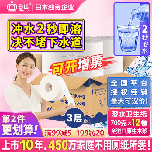 日诺700克3层12卷水溶大盘纸厕纸