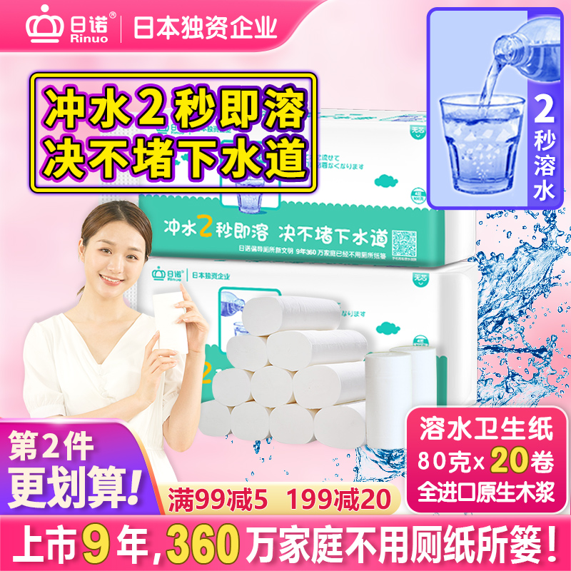 日诺80克4层20卷水溶无芯卷纸巾