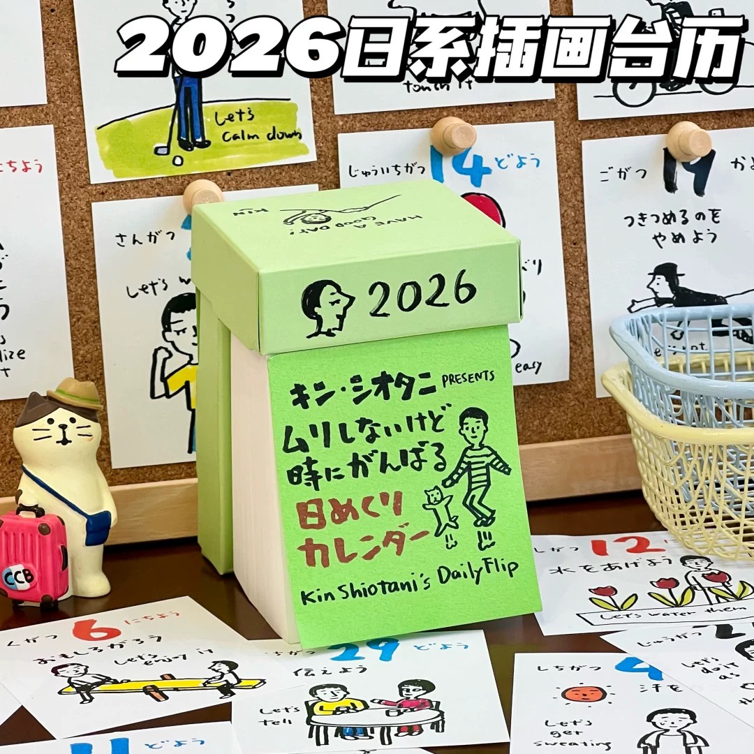 小红书同款kinshiotani创意台历