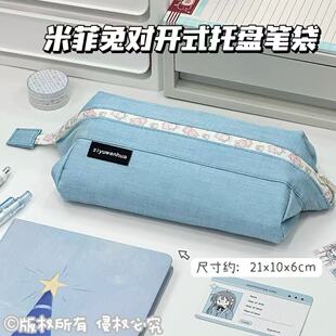 原创新款米菲兔托盘笔袋学生ins风小众高颜值大容量牛津布文具袋