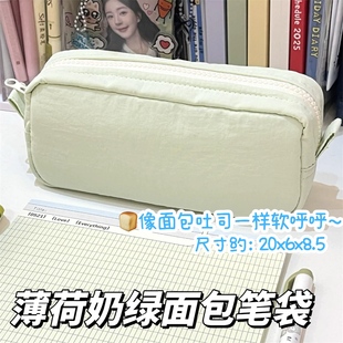小红书同款薄荷奶绿面包笔袋学生小清新高颜值大容量纯色文具袋