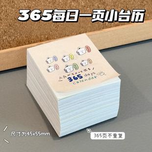 2026年mini涂鸦日历365天打卡每日一页台历全彩印可撕手账便签纸
