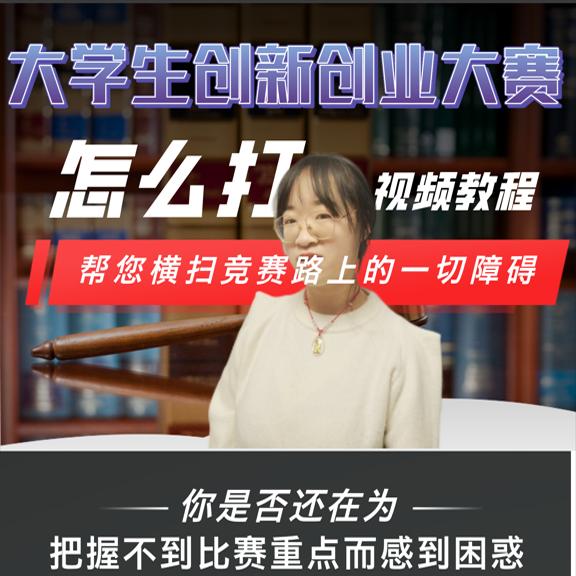 创新创业类比赛资料 大学生创新创业大赛互联网＋挑战杯创青春
