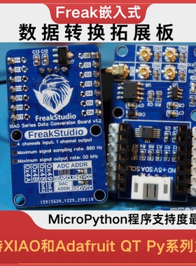 ADCDAC数据转换板/MicroPython/可配套XIAO主控板/数模转换一体