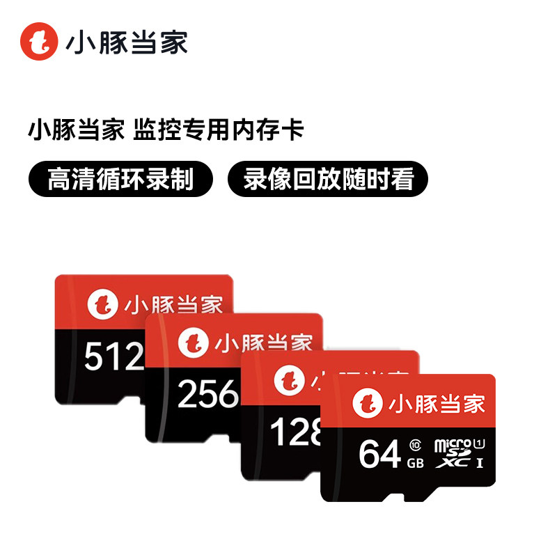 小豚当家储存卡监控摄像头32G/64G/128G/256G/512G高速存储内存卡