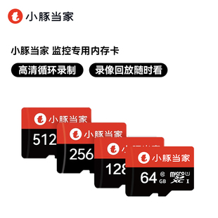 256G 128G 512G高速存储内存卡 64G 小豚当家储存卡监控摄像头32G