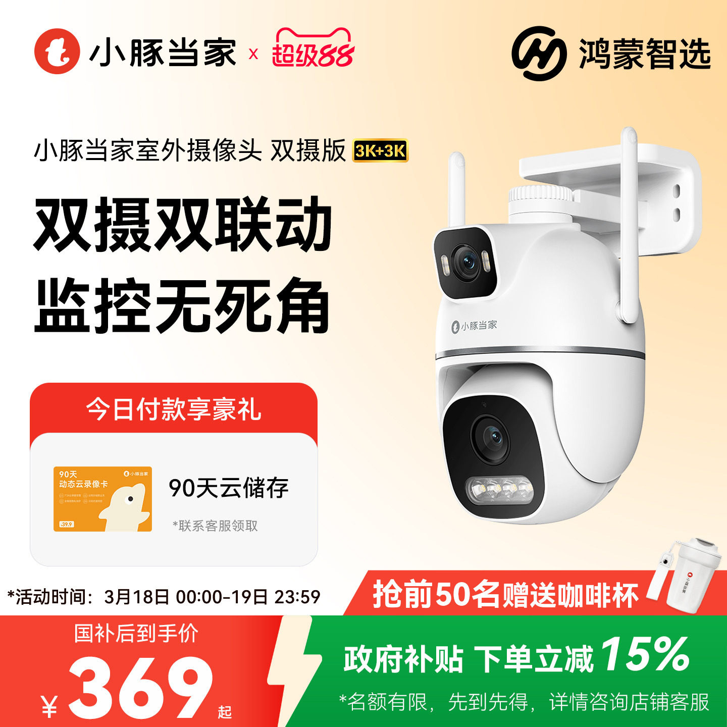 鸿蒙智选小豚当家摄像头T5超清双摄远程室外监控360度无死角摄影