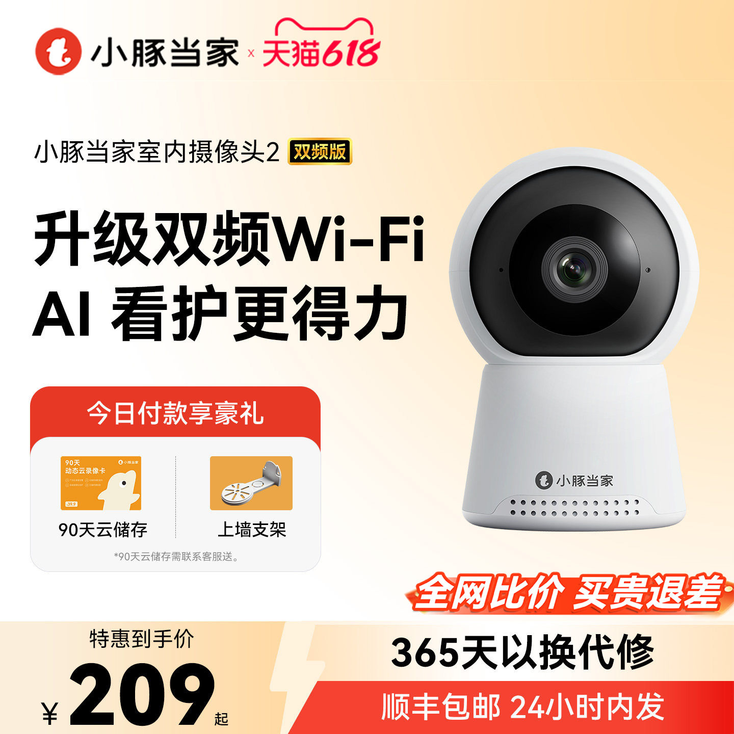 小豚当家摄像头2无线智能监控