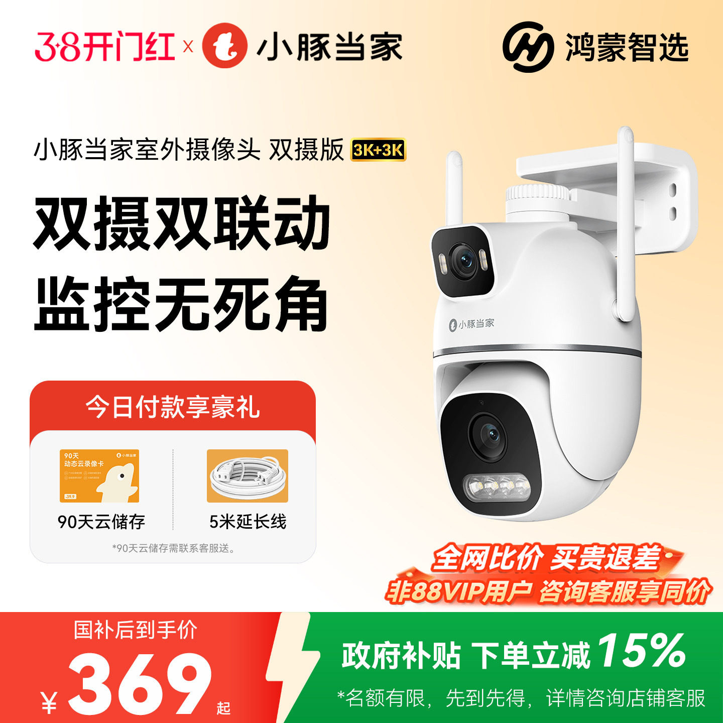 鸿蒙智选小豚当家摄像头T5超清双摄远程室外监控360度无死角摄影