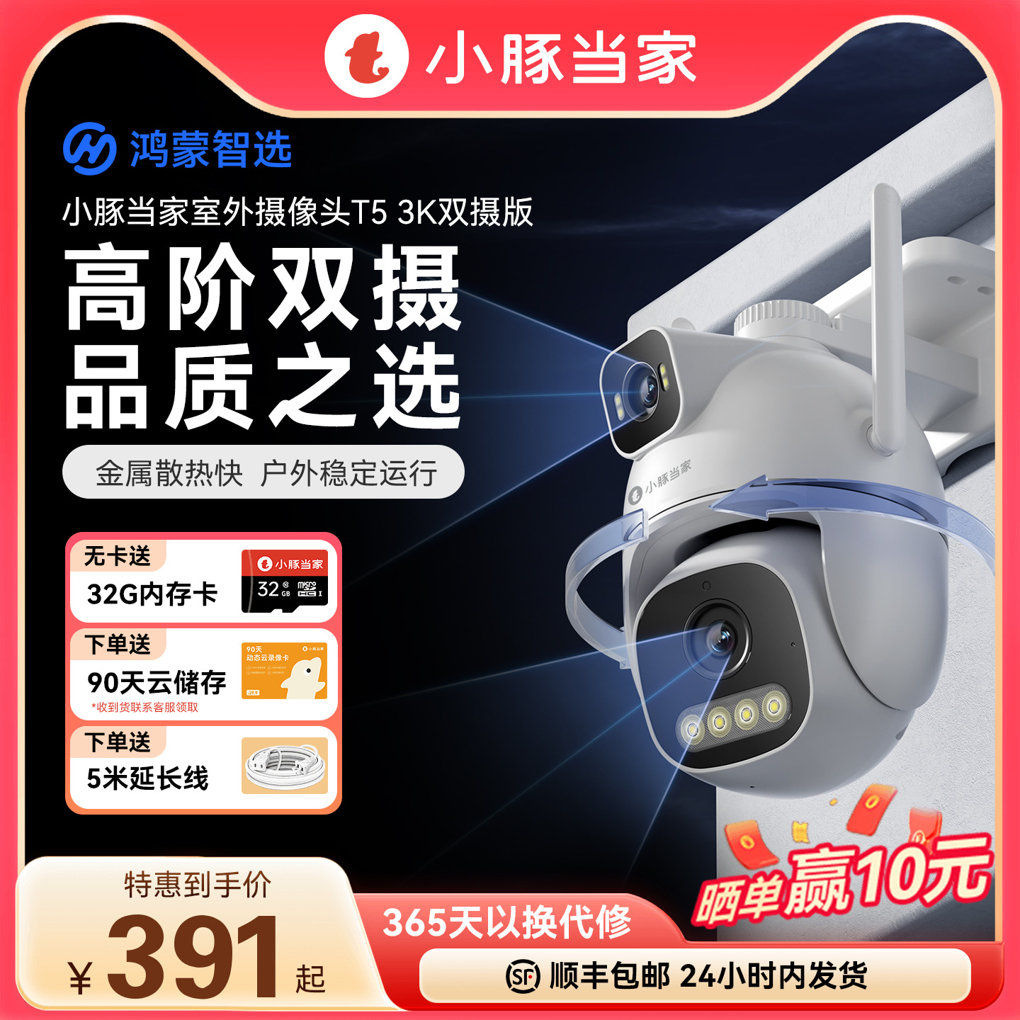 华为智选鸿蒙智选小豚当家T5双摄
