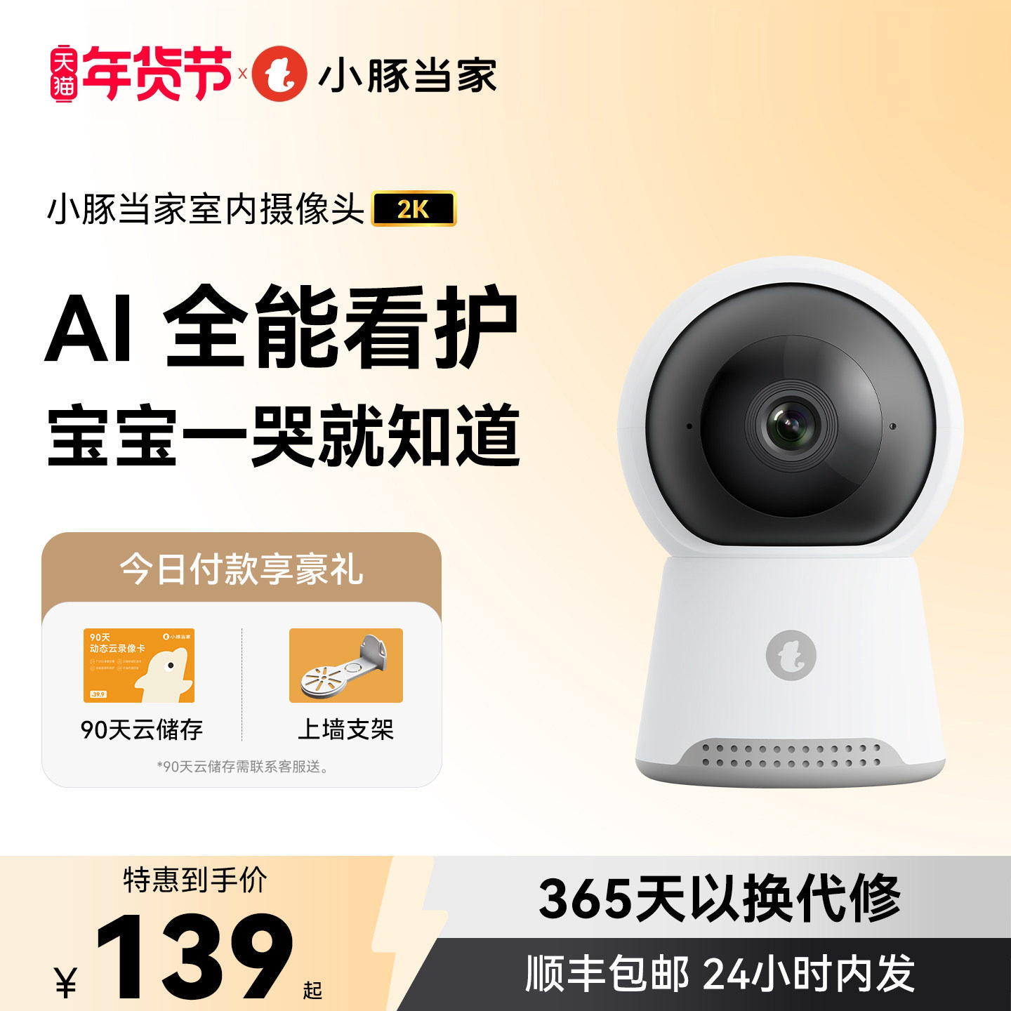 小豚当家摄像头2无线智能监控室内360度家用手机远程高清夜视摄影