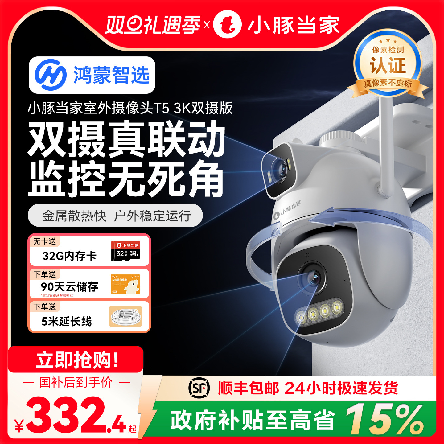 华为智选鸿蒙智选小豚当家摄像头T5超清双摄监控360度无死角室外