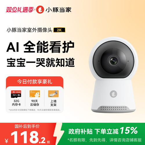 小豚当家摄像头2无线智能监控