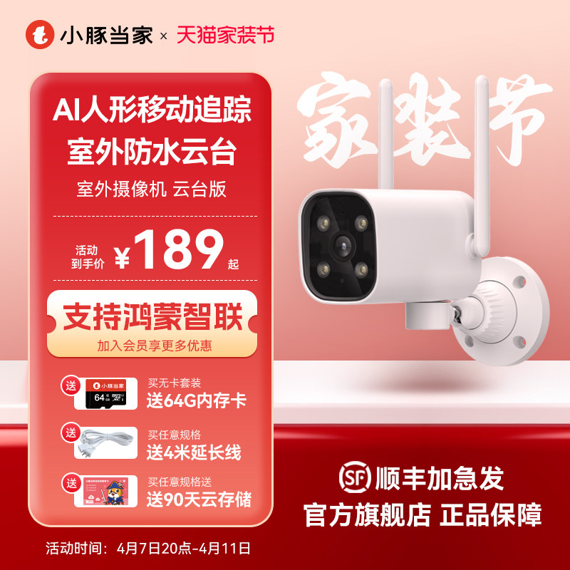 小豚室外摄像机云台版2K超清防水智能日夜全彩摄像头监控家用远程