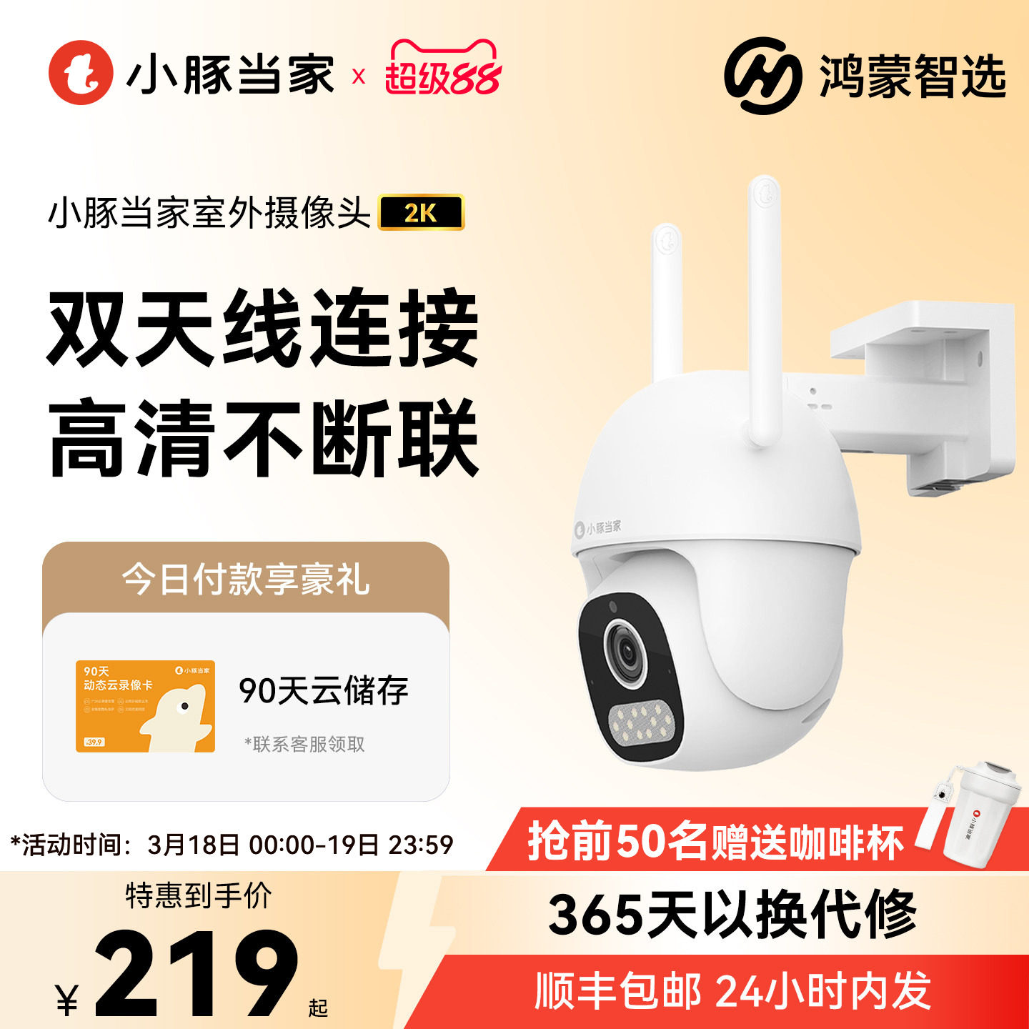 鸿蒙智选小豚当家摄像头家用手机远程监控器360度无死角室外摄影