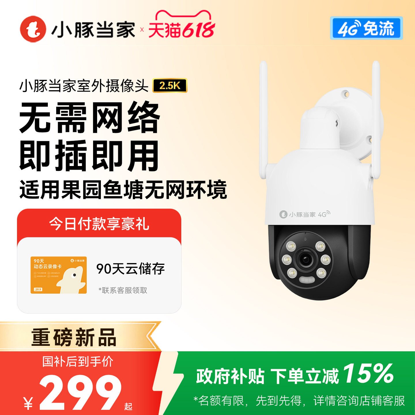 小豚当家4G高清免流摄像头X31D