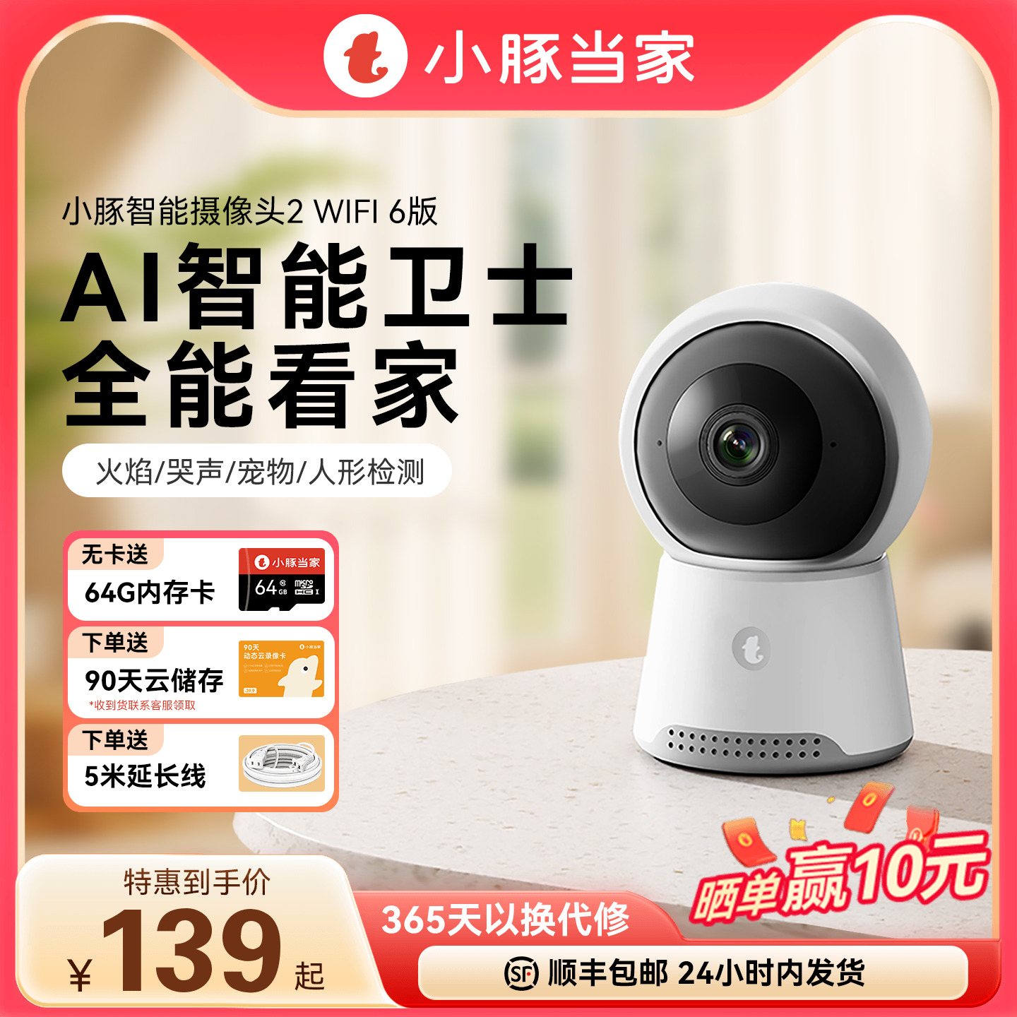 小豚当家摄像头2支持WiFi6版