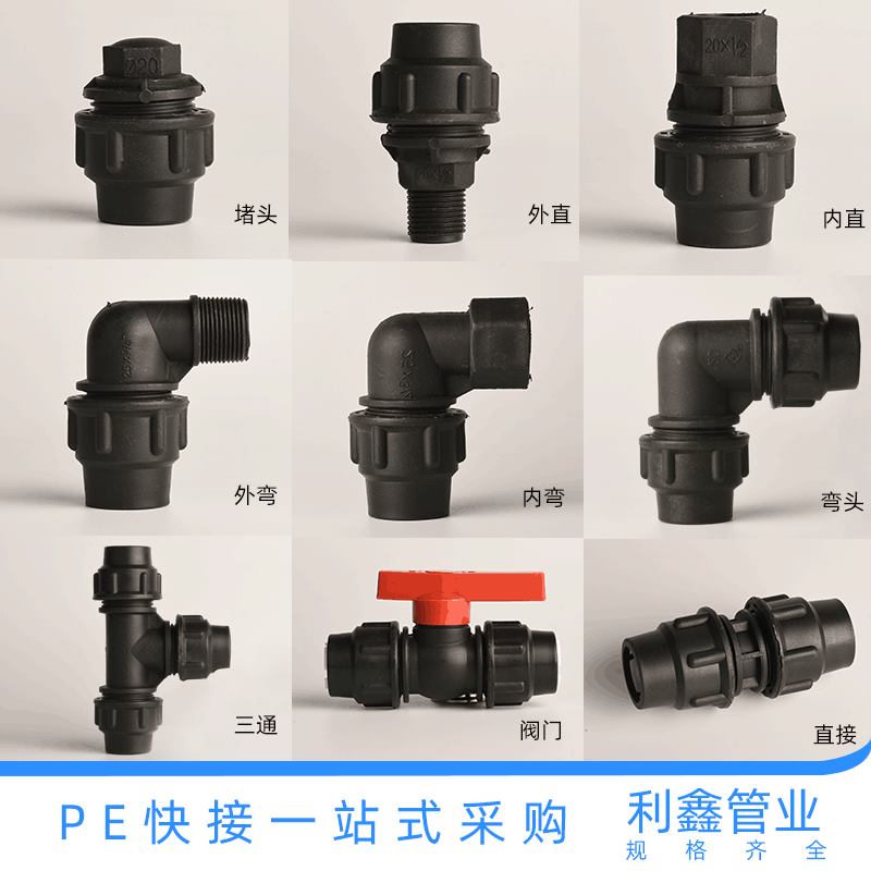 pe管快接管件配件活接头20水管4分6分四分25快速直接开关三通阀门