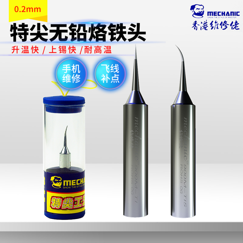 特尖烙铁头手机维修无铅飞线补点电烙铁头细尖弯尖0.2mm