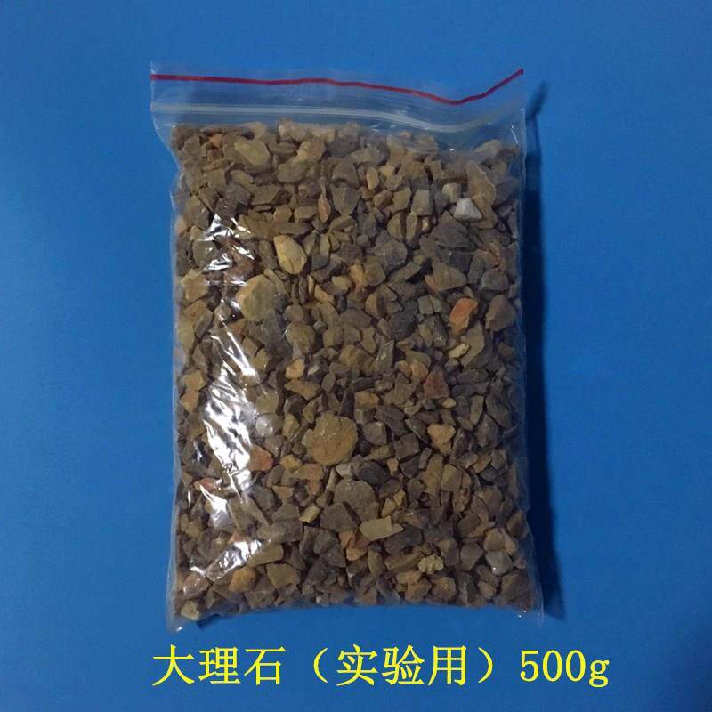 大理石石灰石碳酸钙100g/500g块状颗粒状化学实验室制取二氧化碳