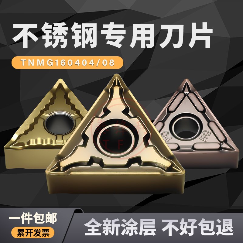 三角不锈钢刀片TNMG160408外圆车刀粒60度数控刀片车床机夹刀粗车