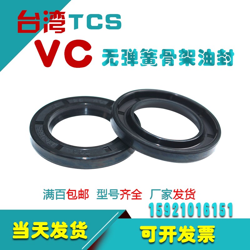 VC无弹簧骨架油封25/26/27/32/33/34/35/37/38/40/45/47/4/5/7/10