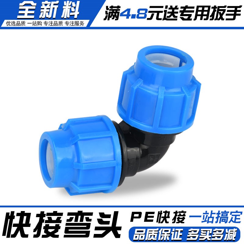 pe管接头配件料加厚弯头快速管件自来水管4分6分25快接活接头