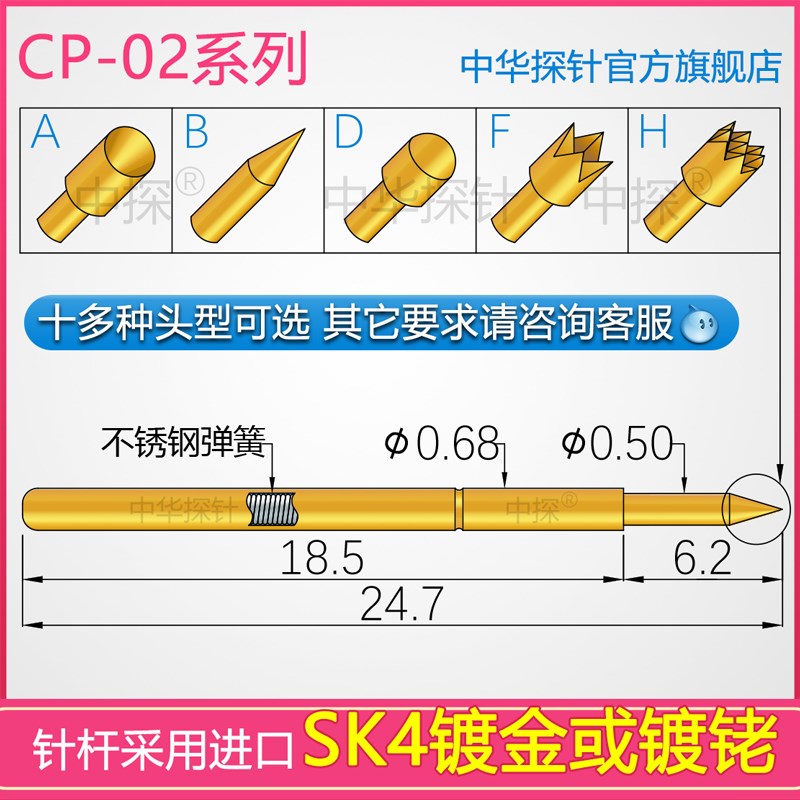 P02测试针 CP-02探针 针杆采用硬质SK4镀铑或镀金 耐用耐磨