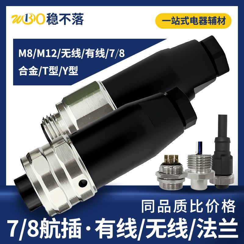 7/8航空插头M23连接器3芯4针5孔M22伺服传感器接头模块电源接插头