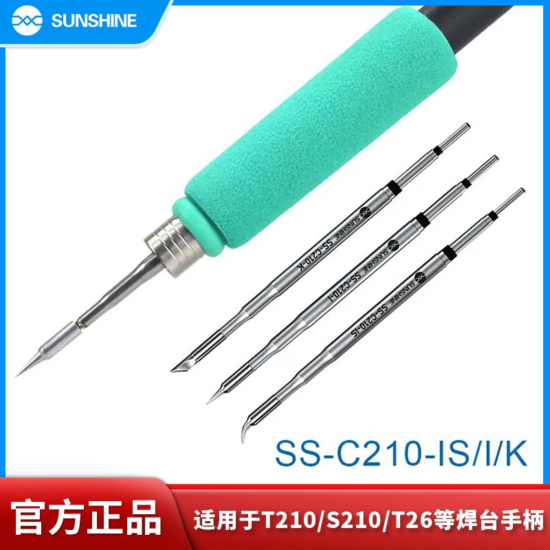 新讯S-210烙铁头速工T26D i2c T210焊台C210通用发热芯直弯 刀i头