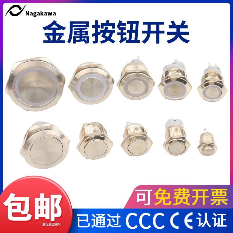 12/16/19/22MM带灯LED金属按钮开关防水自复/自锁式电源启动按键