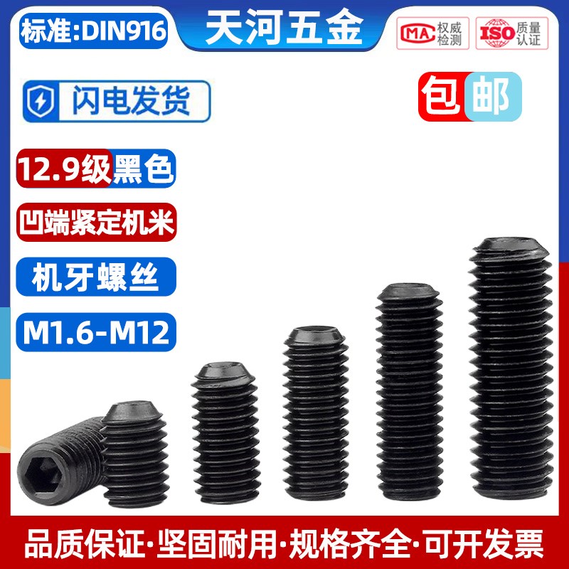 紧定螺丝12.9级凹端机米螺钉内六角无头螺丝基米顶丝M1.6M2M3-M12