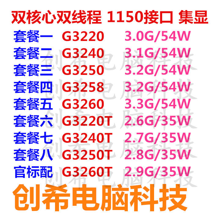 韩国1150散片集显cpu 创希 g3220 g3240 g3250 g3258 g3260 t 双在类目 电脑硬件/显示器/电脑周边, CPU中 - 来自Buy2taobao.com提供专业的淘宝代购服务