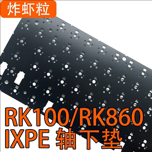 轴下垫RK61/68/84/860/98专用罗杰斯井上Poron夹心棉底棉、ixpe