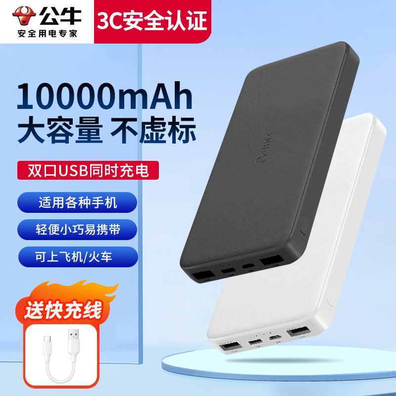 充电宝公牛飞机可携带10000毫安便携小巧超薄大容量快充可上飞机