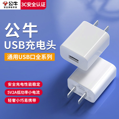 公牛充电头5v2a手机通用快充usb接口插头30w/20W多口typec双口3c认证充电器适用苹果小米华为安卓VIVO三星