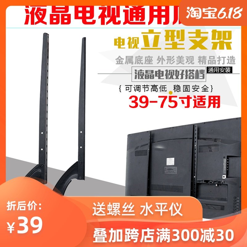 液晶电视机底座万能支架座架脚架通用创维海信康佳长虹TC