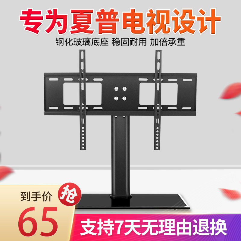 夏普电视底座万能通用架子桌面