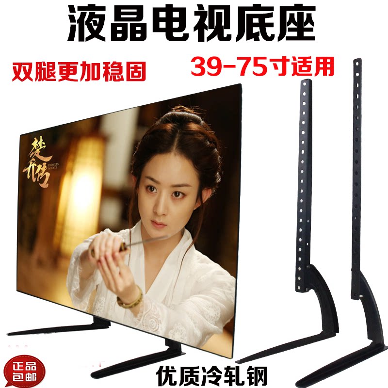 适用于LG小米乐视酷开飞利浦海尔模卡液晶电视通用底座桌面支架32