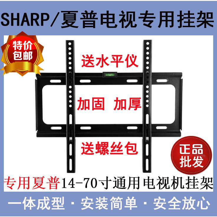 适用于夏普液晶电视挂架32/40/50/60寸壁挂电视机通用支架