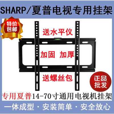 适用于夏普液晶电视挂架32/40/50/60寸壁挂电视机通用支架