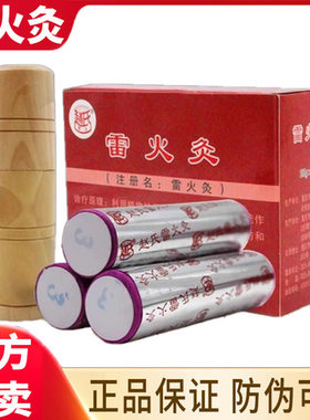 赵氏雷火灸 具艾条纯艾正品赵式赵时碧神灸条艾棒条艾灸条